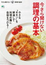 今さら聞けない調理の基本【電子書籍】