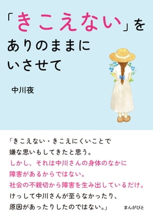 「きこえない」をありのままにいさせて。