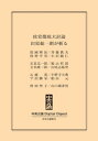 政党徹底大討論 田原総一朗が斬る【電子書籍】 田原総一朗