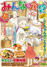 みんなの食卓 わたしの中華料理