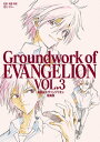 新世紀エヴァンゲリオン 原画集 Groundwork of EVANGELION Vol.3【電子書籍】[ 庵野秀明 ]