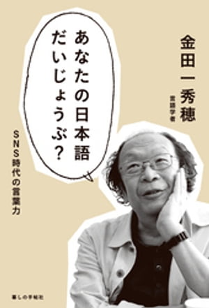 あなたの日本語だいじょうぶ？