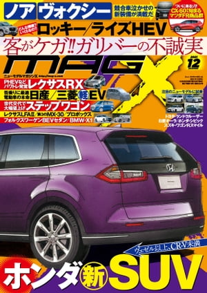 ニューモデルマガジンX 2021年12月号【電子書籍】 ムックハウス