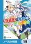 転生王女と天才令嬢の魔法革命【ノベル分冊版】　18