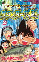 グランダー武蔵（2）【電子書籍】 てしろぎたかし