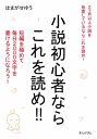 小説初心者ならこれを読め！！短編を極めて毎日2000文字を書けるようになろう！【電子書籍】 はまがせゆう