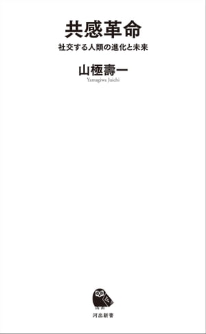 山極壽一