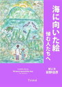 Pictures toward the Sea For MournersydqЁz[ Yoshihiko Maeno ]