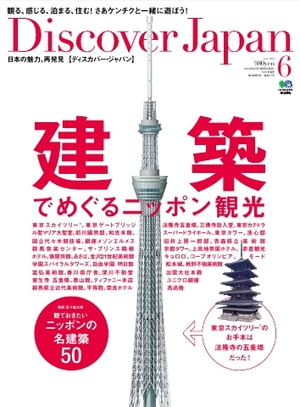 Discover Japan Vol.22
