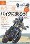 もう一度バイクに乗ろう！　〜羨望されるオトナのライダーになりたい人に