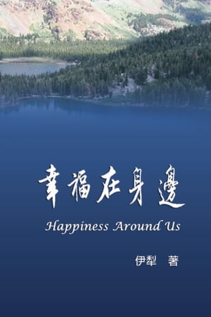 Happiness Around Us ʡ߿Żҽҡ[ Yili ]