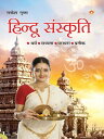 Hindu Sanskirti : Hamari Sanskriti, Sabhtya eva Partik Par Aadharit Paramarnnik kriti ????? ???????? : ????? ????????, ?????? ??? ?????? ?? ???【電子書籍】