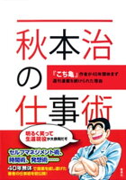 秋本治の仕事術 〜『こち亀』作者が40年間休まず週刊連載を続けられた理由〜