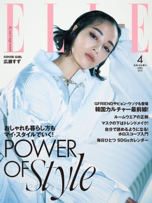 ELLE Japon 2021年4月号