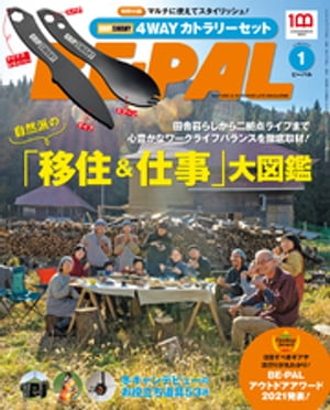 BE-PAL (ビーパル) 2022年 1月号