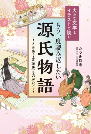 たつみ都志