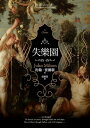 失樂園 Paradise Lost【電子書籍】 約翰．密爾頓（John Milton）