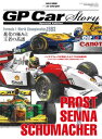 GP Car Story special edition 1993 F1【電子書籍】[ 三栄書房 ]