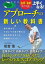 「左手」「右手」タイプ別で上手くなる！　アプローチの新しい教科書