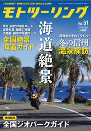 モトツーリング2021年3月号