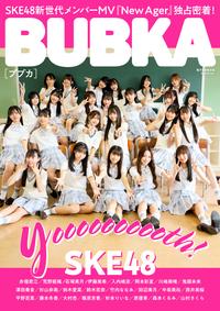 BUBKA 2022年11月号電子書籍限定版「SKE48ver.」【電子書籍】[ BUBKA編集部 ]