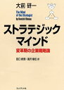 企業戦略論 ストラテジック・マインド 変革期の企業戦略論【電子書籍】[ 大前研一 ]