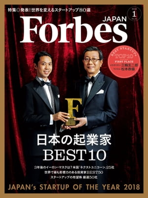 ForbesJapan　2018年1月号