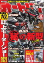 オートバイ 2020年12月号