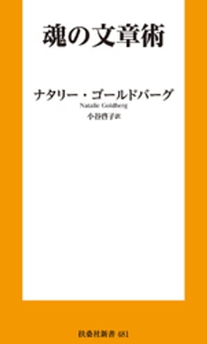 魂の文章術