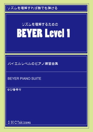BEYER LEVEL 1 (練習曲集)