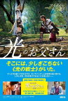 ファイナルファンタジーXIV　光のお父さん【電子書籍】[ マイディー ]