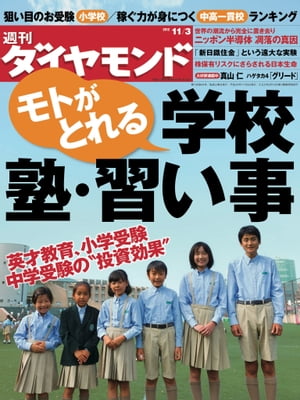 週刊ダイヤモンド 12年11月3日号【電子書籍】[ ダイヤモンド社 ]