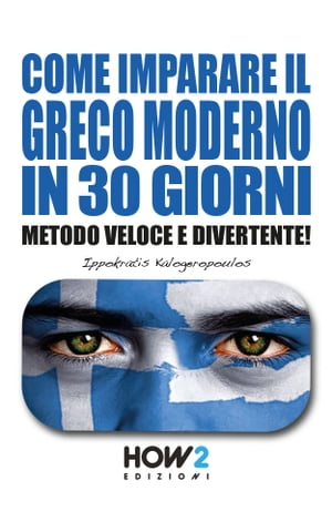 COME IMPARARE IL GRECO MODERNO IN 30 GIORNI