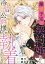 離婚予定の契約婚なのに、冷酷公爵様に執着されています（分冊版） 【第1話】 前編