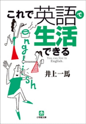 これで英語が使える！