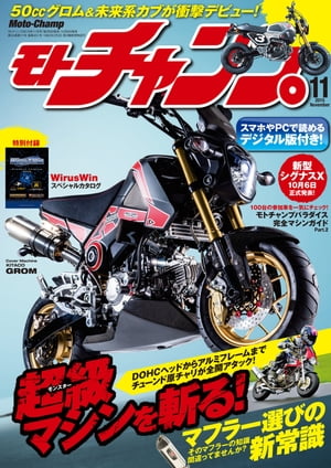 モトチャンプ 2015年11月号