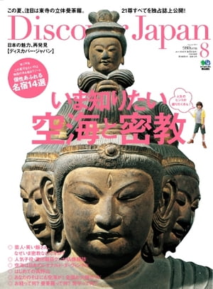 Discover Japan Vol.17Żҽҡ
