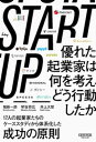 STARTUP　優れた起業家は何を考え、どう行動したか【電子書籍】[ 堀新一郎 ]