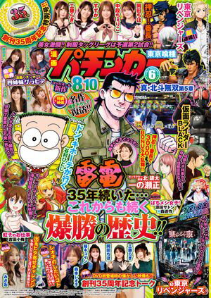 【動画無し】漫画パチンカー