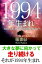 1994年（2月4日〜1995年2月3日）生まれの人の運勢