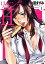 リベンジH 分冊版 ： 4