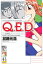 Ｑ．Ｅ．Ｄ．ー証明終了ー（４３）