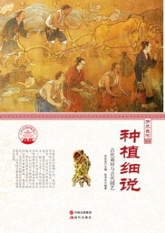 ?植?? : 古代栽培与古代??【電子書籍】[ ?学文 ]