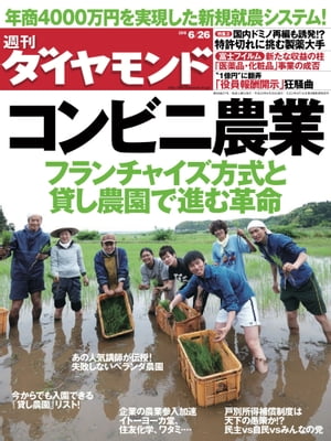 週刊ダイヤモンド 10年6月26日号【電子書籍】[ ダイヤモンド社 ]