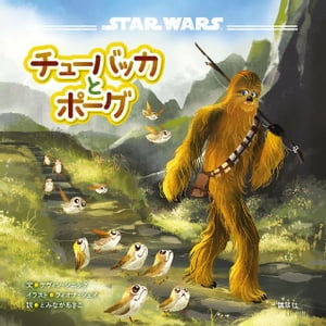 STAR　WARS　チューバッカとポーグ