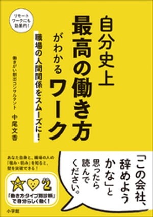 自分史上最高の働き方がわかるワーク　〜職場の人間関係をスムーズに！〜