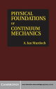 Physical Foundations of Continuum Mechanics【電子書籍】 A. Ian Murdoch