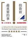 投資前最重要的事 A Wealth of Common Sense: Why Simplicity Trumps Complexity in Any Investment Plan【電子書籍】 班 爾森(Ben Carlson)