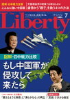 The Liberty　(ザリバティ) 2019年7月号【電子書籍】[ 幸福の科学出版 ]