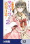 第三王子は発光ブツにつき、直視注意！【分冊版】　12